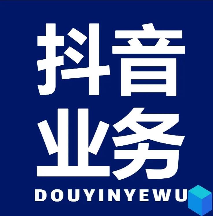 快手抖音24小时免费下单